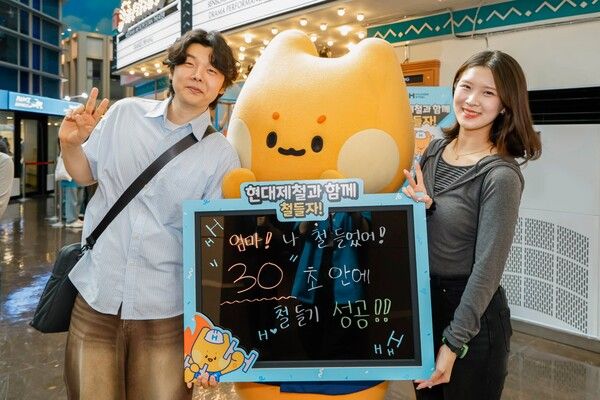 현대제철은 지난 18일 서울 송파구 키자니아 서울점에서 '현대제철과 함께 철들자' 이벤트를 개최하고 철강의 중요성을 친숙하게 알리는 시간을 가졌다. 사진 현대제철 [뉴스락]