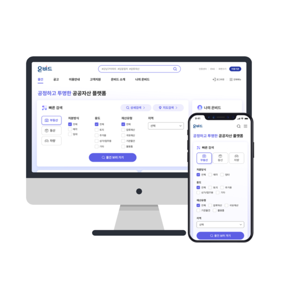 차세대 온비드. 캠코 제공 [뉴스락]