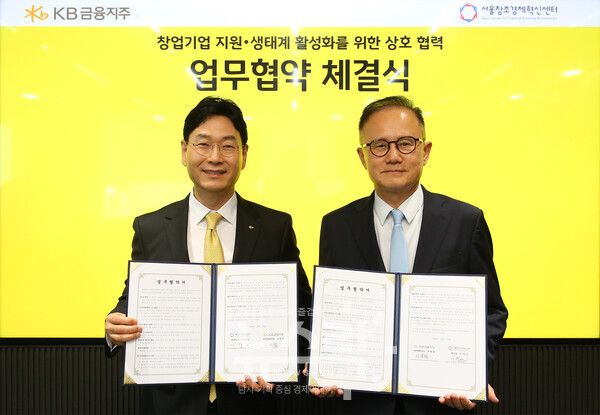 (왼쪽부터) 지난 23일 여의도 KB국민은행 신관에서 진행된 서울창조경제혁신센터와 KB금융지주의 '창업기업 지원·생태계 활성화를 위한 업무협약식'에서 KB금융지주 이창권 미래전략부문장과 서울창조경제혁신센터 이영근 대표이사가 기념촬영을 하고 있다. KB금융그룹 제공 [뉴스락]