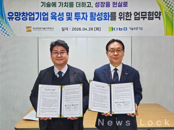 김태주 기보 호남지역본부장(오른쪽)과 이찬희 전남창업기술지주회사 대표이사가 업무협약 후 기념촬영을 하고 있다. 기보 제공