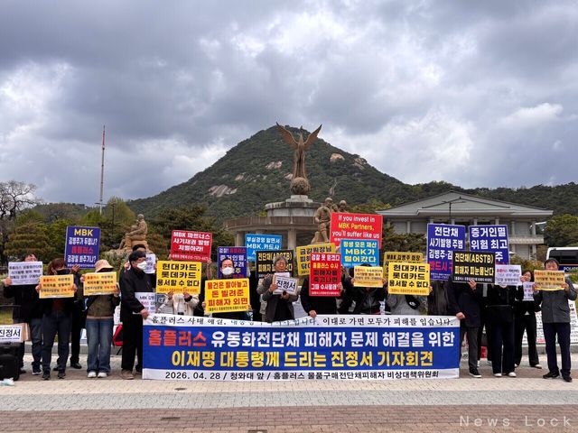 물품구매전단채피해자 비상대책위원회 28일 기자회견. 사진=박소현 기자