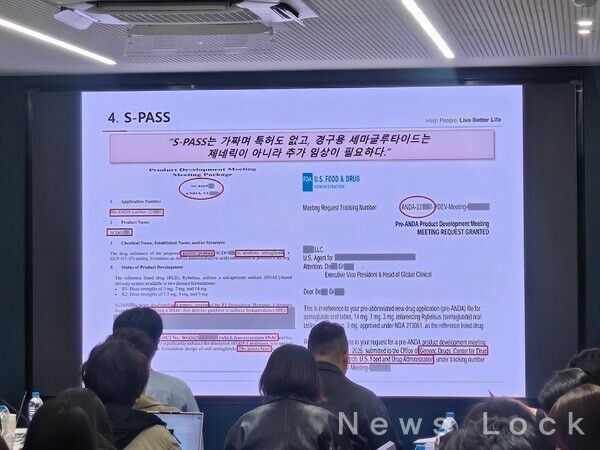 삼천당제약이 공개한 S-PASS 특허 관련 FDA 소통 이메일 내용 일부. 사진=백소영 기자 [뉴스락]