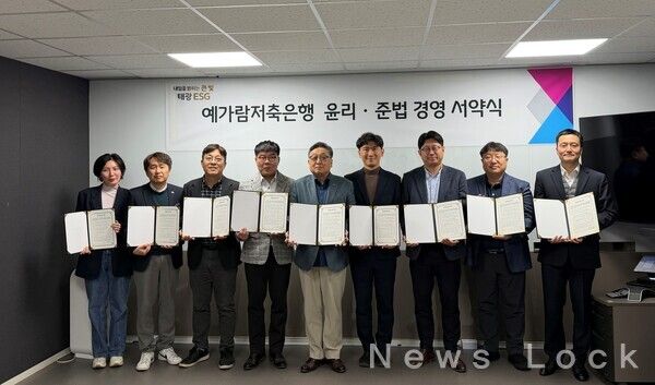 7일 남대문 예가람저축은행 본점에서 열린 윤리 준법 경영 서약식에 문윤석 예가람저축은행 대표(왼쪽 다섯번째)와 준법감시인, 실장, 본부장 등 이 기념촬영을 하고 있다. 저축은행중앙회 제공 [뉴스락]