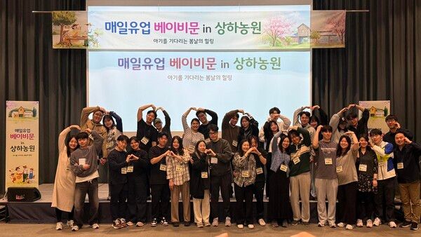 매일유업&nbsp;2026년 베이비문&nbsp;in&nbsp;상하농원 행사 사진. 매일유업 제공 [뉴스락]