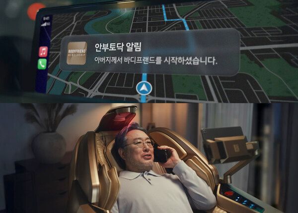 안부토닥 서비스를 소재로 한 바디프랜드&nbsp;TV광고 '아버지와 딸' 편의 한 장면. 바디프랜드 제공 [뉴스락]