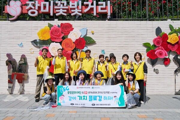 IPARK현대산업개발은 15일 중랑 서울장미축제 행사장 일대에서 환경정비 봉사활동을 진행하고, 중랑문화재단에 축제 지원을 위한 기부금을 전달하며 지역사회와 함께하는 사회공헌 활동을 펼쳤다. 사진=IPARK 현대산업개발 [뉴스락]