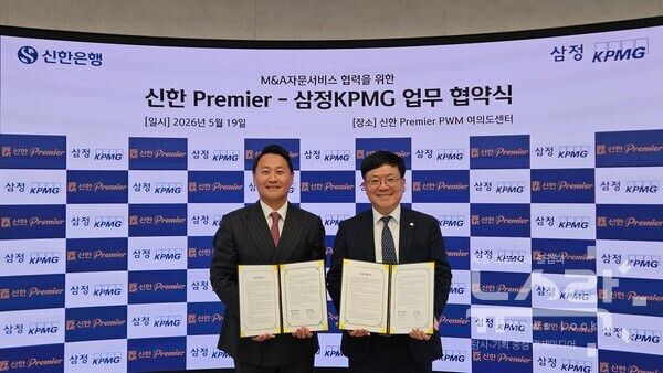 19일 서울시 영등포구 소재 신한PWM여의도센터에서 진행한 M&A자문서비스 협력을 위한 신한Premier-삼정KPMG 업무 협약식에서 황경업 신한프리미어사업부 본부장(오른쪽)과 박영걸 삼정KPMG 전무가 기념촬영하는 모습