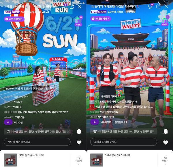 CJ온스타일이 지난&nbsp;18일 국내 단독 판매한&nbsp;'월리런'&nbsp;참가권 판매 라이브 방송. CJ온스타일 제공 [뉴스락]