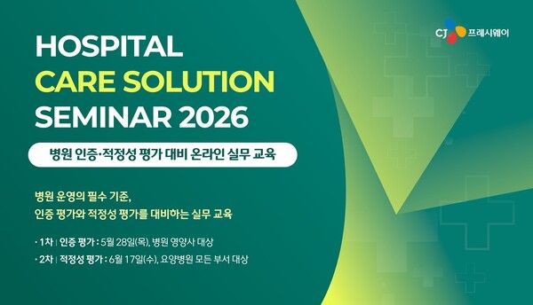 CJ프레시웨이는 식자재를 공급하는 병원 고객사를 대상으로 의료기관 인증 및 적정성 평가 대비를 위한 온라인 실무 교육을 실시한다. CJ프레시웨이 제공 [뉴스락]