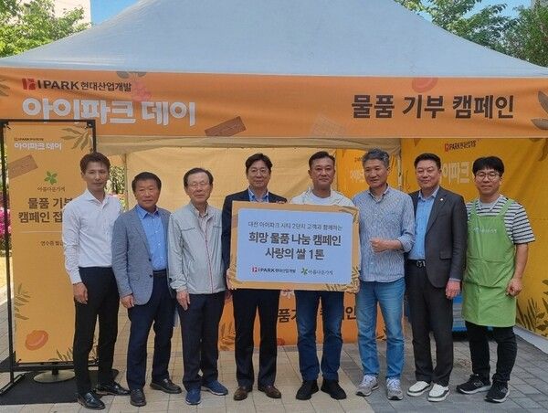 IPARK현대산업개발은 지난달 25일 대전 아이파크 시티를 시작으로 입주민 대상 특화 서비스 프로그램인 '아이파크 데이(IPARK DAY)'를 진행했다. 사진 IPARK현대산업개발 [뉴스락]
