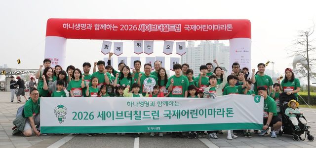 하나생명 임직원과 가족들이 2일 인천 아시아드주경기장에서 열린 ‘하나생명과 함께하는 2026년 세이브더칠드런 국제어린이마라톤대회’에 참가해 기념촬영을 하고 있다. 하나생명 제공 [뉴스락]