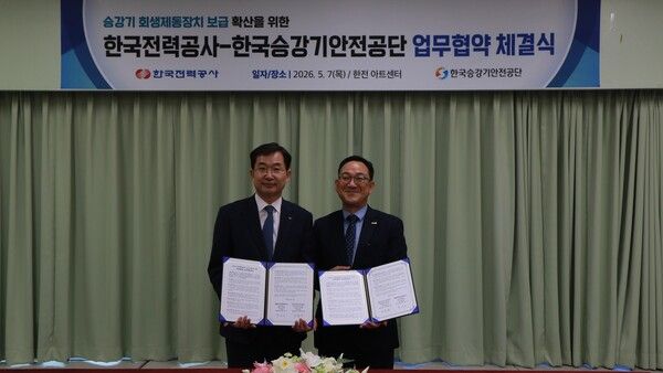 (왼쪽부터) 백우기 한국전력 영업본부장_오른쪽 허필영 한국승강기안전공단 경영기획이사가 업무협약 체결식을 진행하고 있다. 사진=한전 [뉴스락]