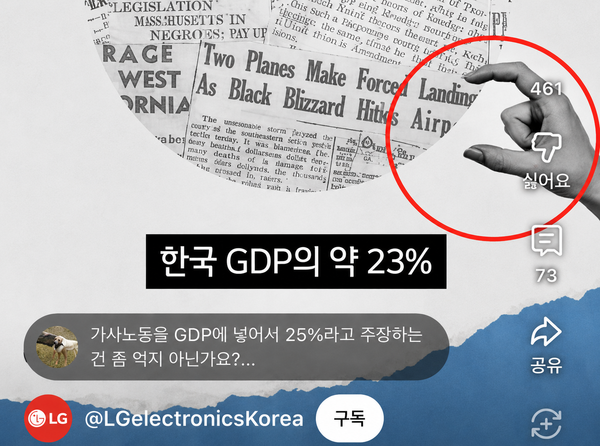 LG전자가 공식 유튜브 채널에 게시한 콘텐츠에서 이른바 '집게손가락' 제스처가 반복적으로 등장해 논란이 일고 있다. 사진=LG전자 광고 캡쳐 [뉴스락]