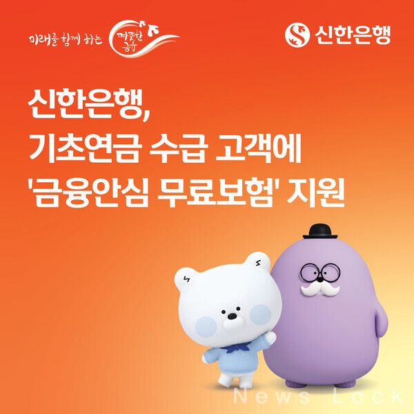 신한은행 제공. [뉴스락]