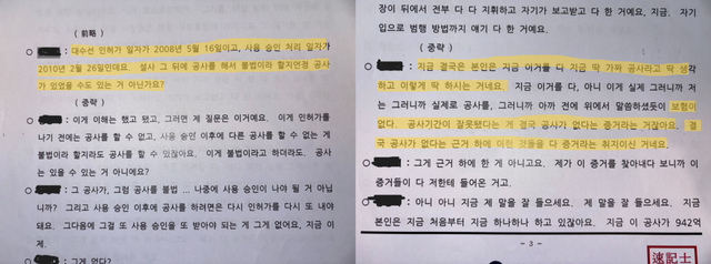수사사무관과 제보자 A씨가 서울중앙지검 조사실에서 나눈 대화 내용 캡쳐. 사진=제보자 [뉴스락]