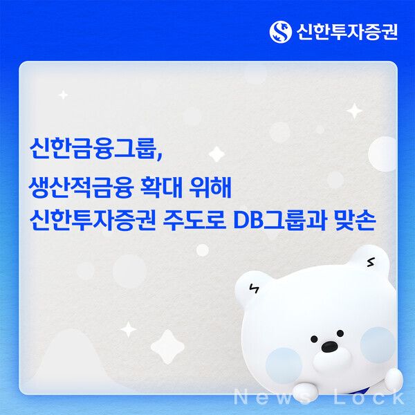 신한금융그룹 제공. [뉴스락]