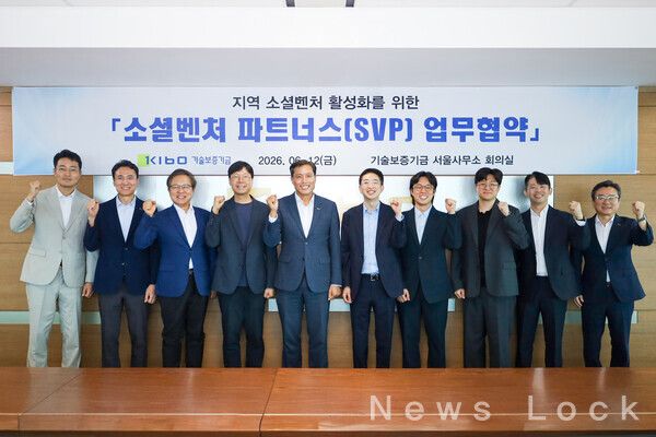 박주선 기보 전무이사(왼쪽에서 다섯번째)와 참석자들이 업무협약 후 기념촬영을 하고 있다. 기술보증기금 제공. [뉴스락]