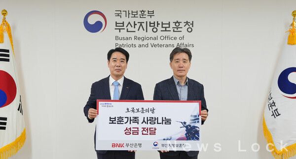 (왼쪽부터) BNK부산은행 김병기 경영지원그룹장, 부산지방보훈청 이남일 청장). 부산은행 제공 [뉴스락]