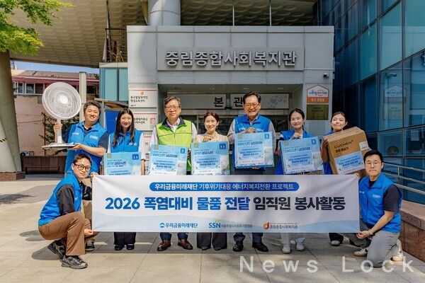 (오른쪽 네번째부터) 장광익 우리금융미래재단 사무국장, 이해경 중림종합사회복지관 관장, 조남범 서울특별시 사회복지협의회 회장과 우리금융그룹 임직원이 지난 15일 서울 중림종합사회복지관에서 폭염 지원 물품 전달식 및 임직원 봉사활동 기념촬영을 하고 있다. 우리은행 제공 [뉴스락]