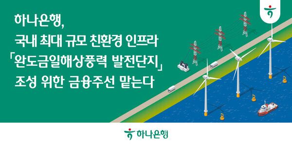 하나은행 제공. [뉴스락]
