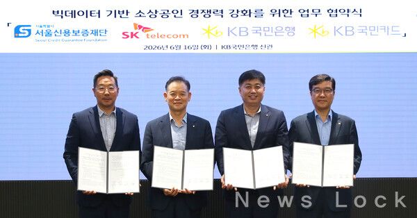 (왼쪽부터) 16일 여의도 KB국민은행 신관에서 진행된 '빅데이터 기반 소상공인 경쟁력 강화를 위한 업무협약식'에서 김명국 SKT Industrial AI 담당, 최항도 서울신용보증재단 이사장, 박형주 KB국민은행 AI·DT추진본부장, 이상열 KB국민카드 AI데이터사업그룹 전무가 기념 촬영을 하고 있다. 국민은행 제공 [뉴스락]