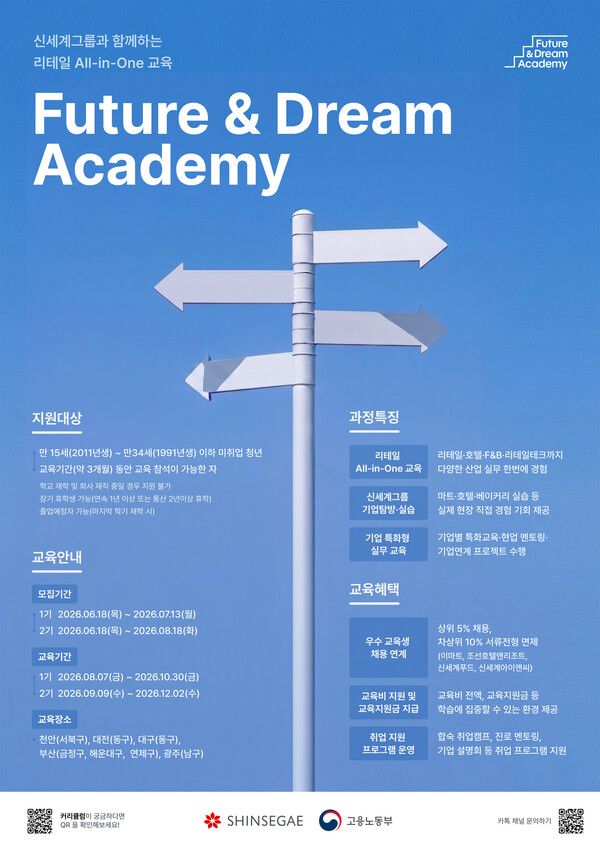 신세계그룹 K-뉴딜 아카데미 '퓨처앤드림아카데미' 홍보 포스터. 신세계 제공 [뉴스락]