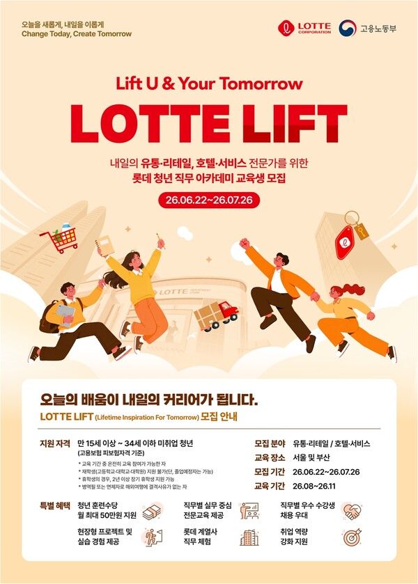 롯데 리프트(LIFT) 공식 포스터. 롯데 제공 [뉴스락]