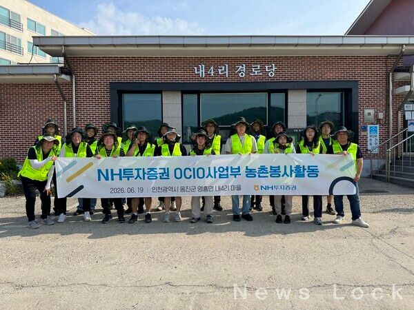 NH투자증권 OCIO사업부 임직원들이 19일 인천광역시 옹진군 영흥면 소재 포도 농가를 찾아 농촌 일손돕기 봉사활동을 진행했다. NH투자증권 제공 [뉴스락]