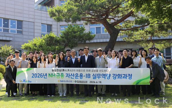 NH농협금융이 한국금융연수원에서 「NH농협금융 자산운용·IB 실무역량 강화 과정」을 개설했다. NH농협금융지주 황종연 전략기획부사장(앞줄 왼쪽에서 여덟 번째), 한국금융연수원 김영운 부원장(앞줄 왼쪽에서 일곱 번째), 농협중앙회 홍준기 미래인재교육단장(앞줄 왼쪽에서 아홉 번째) 및 NH농협금융 임직원들이 기념사진을 촬영하고 있다. 농협금융지주 제공 [뉴스락]