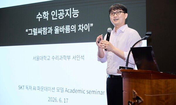 지난 17일 서울 을지로 SK텔레콤 본사에서 열린 독파모 학술 세미나에서 서인석 서울대학교 수리과학부 교수가 '수학 인공지능'을 주제로 발표하고 있다. 사진=SK텔레콤 [뉴스락]