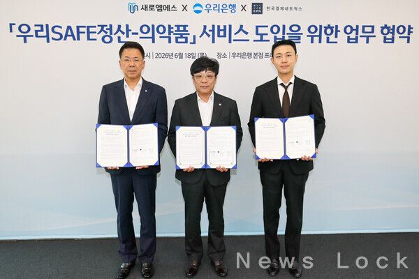 (왼쪽부터) 새로엠에스(주) 강규성 대표이사, 우리은행 정의철 디지털영업그룹장, 한국결제네트웍스(유) 신서진 대표이사가 18일 우리은행 본사에서 '우리SAFE정산-의약품' 서비스 도입을 위한 업무협약을 체결한 뒤 기념촬영을 하고 있다. 우리은행 제공 [뉴스락]