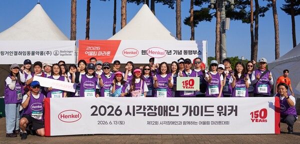 2026 시각장애인 가이드 워커 활동에 참여한 헨켈코리아 임직원들 모습. 헨켈코리아 제공 [뉴스락]