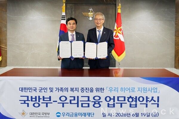 (오른쪽부터) 임종룡 우리금융그룹 회장과 안규백 국방부 장관이 오늘 서울 용산구 국방부 청사에서 '우리 히어로 지원사업' 업무협약식을 갖고 기념촬영을 하고있다. 우리은행 제공 [뉴스락]