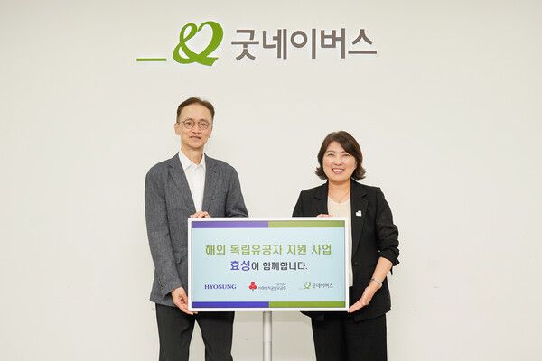 효성이 1일 서울 영등포구 굿네이버스 회관에서 이정원 효성 커뮤니케이션실장(왼쪽)과 전미선 굿네이버스 사무총장(오른쪽)이 참석한 가운데 우즈베키스탄 독립유공자 지원을 위한 기부금을 전달했다. 사진 효성 [뉴스락]
