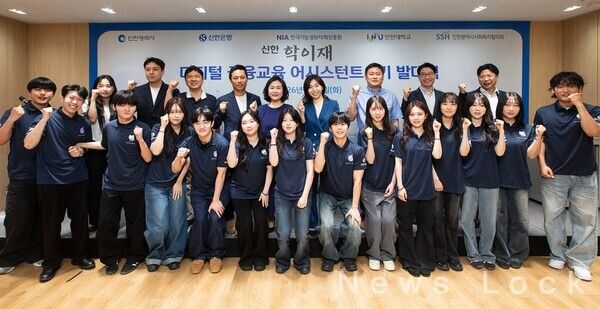 인천광역시 남동구 소재 ‘신한 학이재 인천’에서 열린 디지털 금융교육 어시스턴트 3기 발대식에서 신한은행 소비자보호부 임현정 본부장(윗줄 오른쪽 네번째), 인천대학교 금융소비자보호연구소장 조혜진 교수(윗줄 왼쪽 다섯번째), 한국지능정보사회진흥원 이상욱 디지털역량개발팀장(윗줄 오른쪽 두번째), 어시스턴트 3기 14명 및 관계자들이 기념촬영 하고 있는 모습. 신한은행 제공