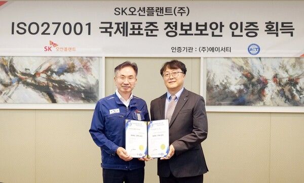 SK오션플랜트가 국제표준화기구로부터 정보보호 관리체계 국제표준인 ISO/IEC 27001 인증을 획득했다. 사진 SK오션플랜트 [뉴스락]