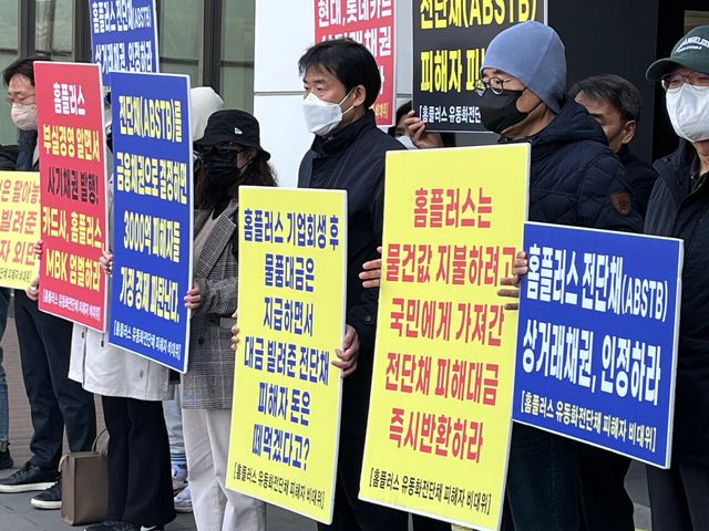 홈플러스 물품구매 전단채피해자 비상대책위원회는 서울 강서구 홈플러스 본사 앞에서 기자회견을 진행했다. [뉴스락 DB]