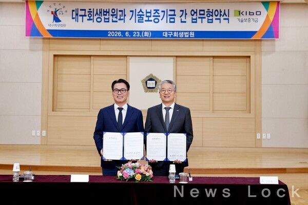 김종호 기보 이사장(오른쪽)과 심현욱 대구회생법원장이 업무협약 후 기념촬영을 하고 있다. 기술보증기금 제공 [뉴스락]