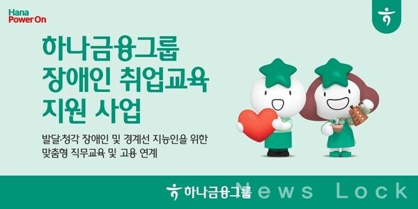 하나금융그룹 제공. [뉴스락]