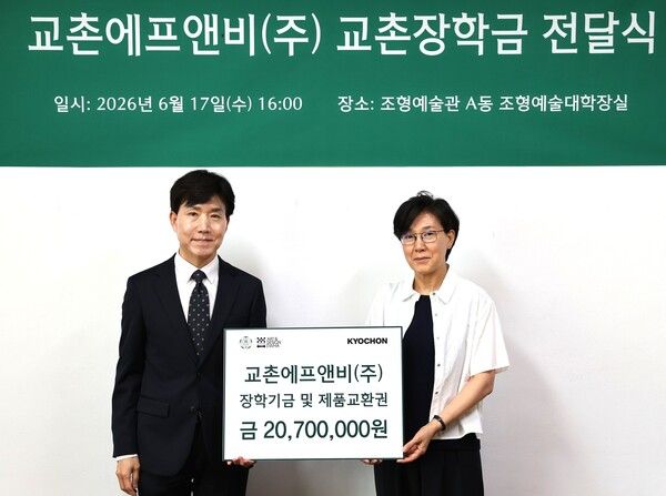 지난 17일 서울 이화여자대학교 조형예술관에서 열린 장학금 전달식에 참석한 임형욱 교촌에프앤비 커뮤니케이션본부장과 문경원 이화여자대학교 조형예술대학장이 기념사진 촬영을 하고 있다. 교촌에프앤비 제공 [뉴스락]