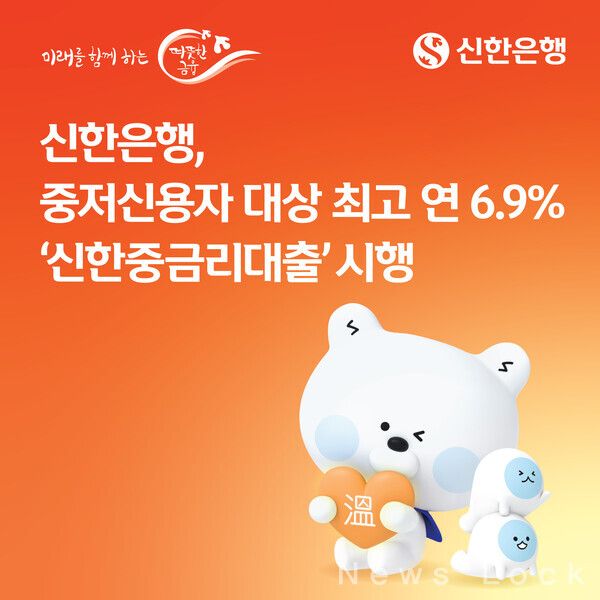 신한은행 제공. [뉴스락]