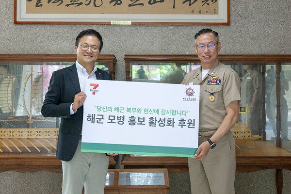 26일 오전 진해 해군교육사령부에서 해군모병센터 물품 후원 행사를 가진 후 (왼쪽부터)김대일 세븐일레븐 대표이사와 강정호 해군교육사령관이 사진촬영을 하고 있다. 세븐일레븐 제공 [뉴스락]