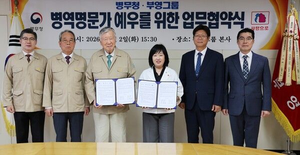 왼쪽부터 부영그룹 박현순 전무, 최양환 대표이사, 이중근 회장, 홍소영 병무청장, 김인환 기획조정관, 배종현 혁신성과담당관. 사진 부영그룹 [뉴스락]