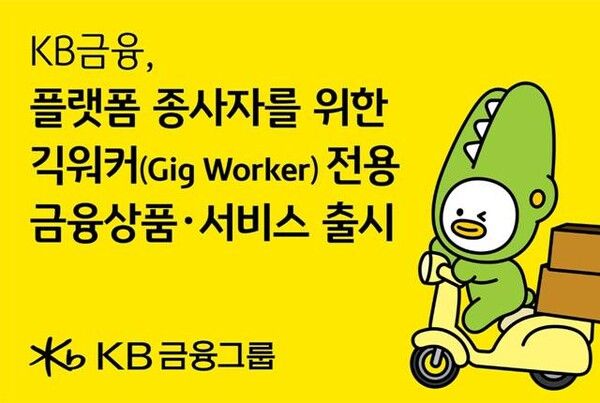 KB금융그룹 제공