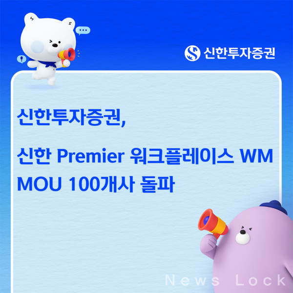 신한투자증권 제공. [뉴스락]