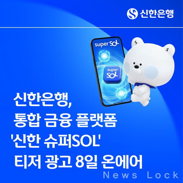 신한은행 제공. [뉴스락]