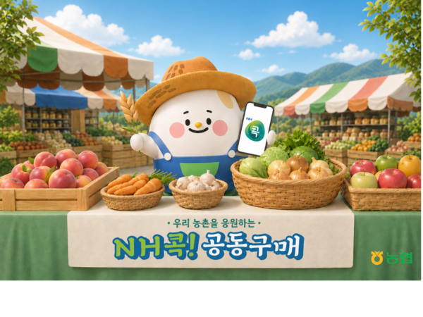 농협중앙회 제공. [뉴스락]