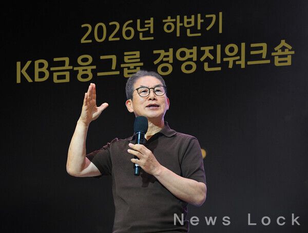지난 10일 경남 사천 KB 인재니움 연수원에서 진행된 ‘2026년 하반기 그룹 경영진 워크숍’에서 양종희 KB금융그룹 회장이 CEO 특강을 진행하고 있다. KB금융그룹 제공 [뉴스락]