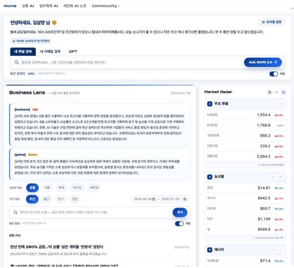 삼양그룹 'SAMI 2.0' 홈 화면. 삼양홀딩스 제공 [뉴스락]