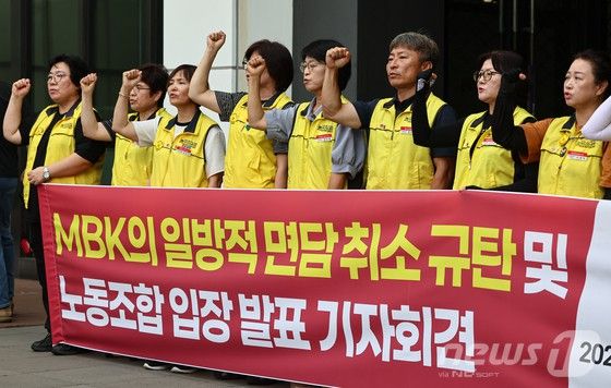 마트산업노조 홈플러스지부 조합원들이 14일 서울 강서구 홈플러스 본사 앞에서 MBK의 일방적 면담 취소 규탄 및 노조 입장발표 기자회견을 열고 구호를 외치고 있다.
